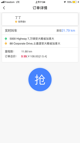 好滴司机App