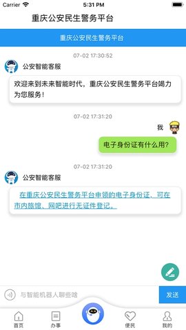 重庆民生警务平台查询案件进度软件