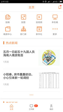 方正移动采编APP