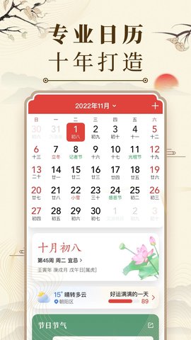 中华万年历老黄历罗盘