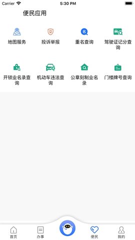 重庆公安民生警务平台APP