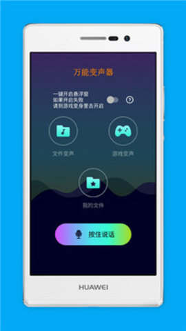 万能变声器实时变声APP