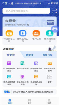 广西医保个人账户查询APP