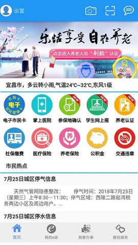 宜昌政务服务网养老人员认证APP