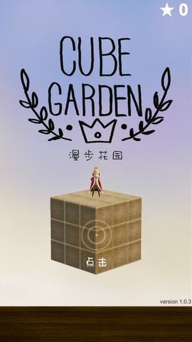漫步花园中文汉化版