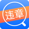 龙岩违章查询app 3.2.8 最新版