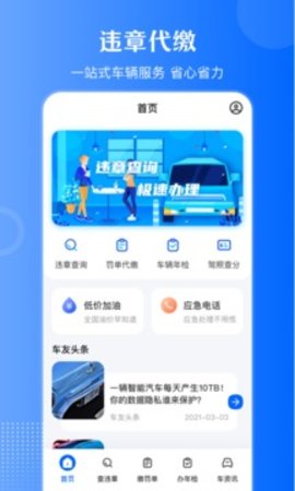 龙岩违章查询app