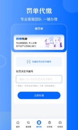 厦门违章查询App