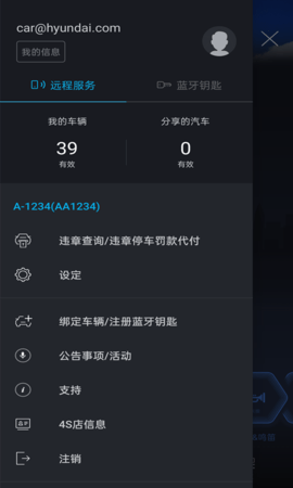 现代朗动手机远程控制APP