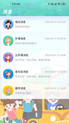 天天童学会App