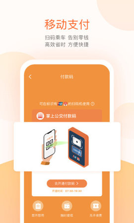 石家庄公交一卡通APP