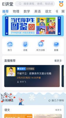 升学e网通家长学堂APP