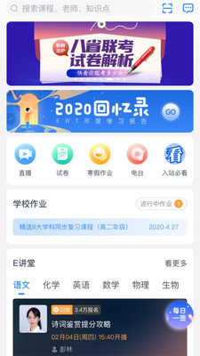 升学e网通家长学堂APP