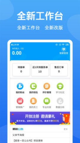 爱家一百APP