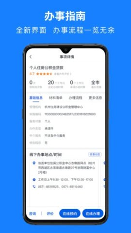 浙江政务网统一政务咨询举报平台APP