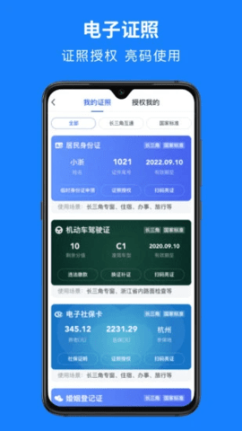 浙江政务网统一政务咨询举报平台APP