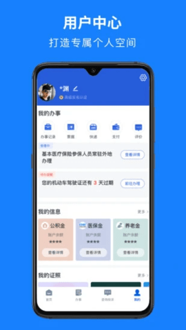 浙江政务网统一政务咨询举报平台APP