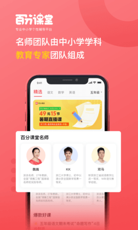 百分课堂英语点读机APP