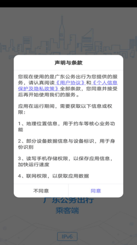 广东公务用车APP