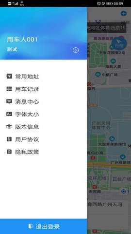 广东公务用车APP