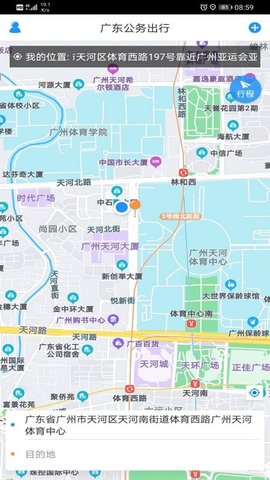 广东公务用车APP