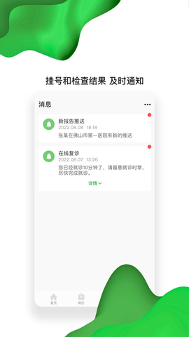 佛山市第一人民医院互联网医院APP