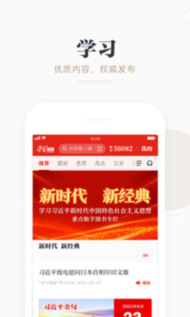 学习强国石家庄学习平台APP