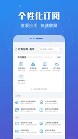 江苏政务服务App