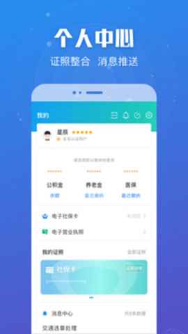 江苏政务服务App