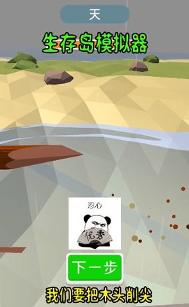 生存岛模拟3d手游