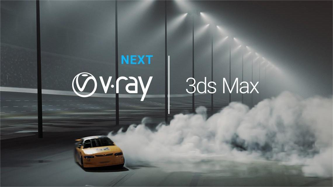 VRay 3DMax 2020渲染器
