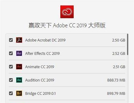 赢政天下Adobe CC 2019 全家桶