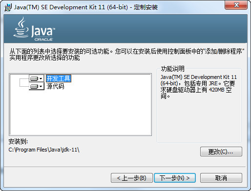 JDK11 64位 11.0.6 兼容版