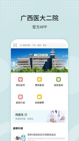 广西医科大学第二附属医院网上预约挂号