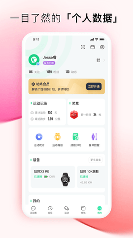 咕咚户外跑APP