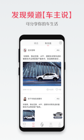 宝沃汽车远程控制Borgward APP