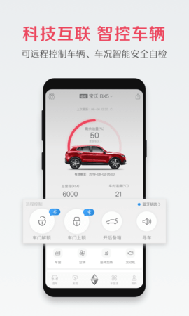 宝沃汽车远程控制Borgward APP