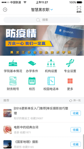 黑龙江农业职业技术学院网上报名系统