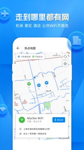 WiFi万能钥匙免费版