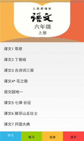 六年级语文上册部编版教案App