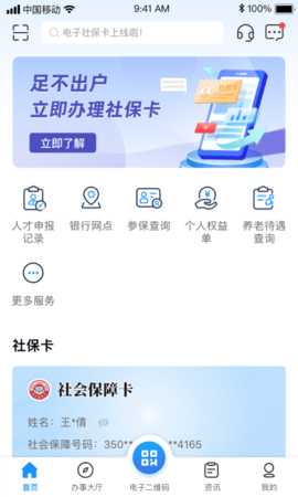 南昌社保缴费APP