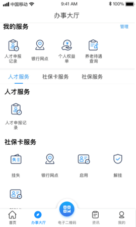 南昌社保缴费APP