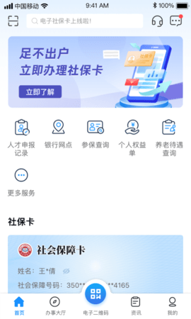 南昌社保人脸认证平台