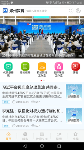 郑州教育服务公共平台