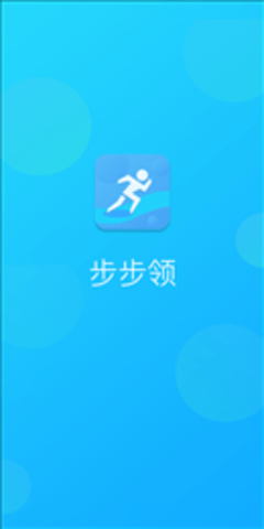 步步领APP