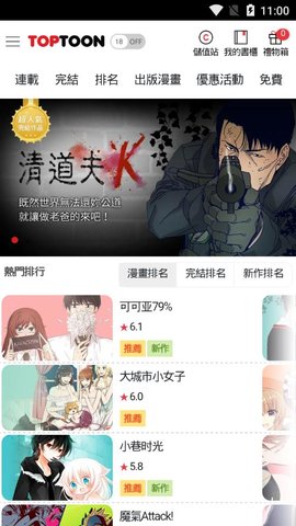 顶通漫画台湾版