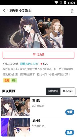 顶通漫画台湾版