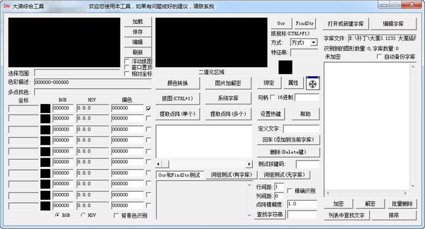 易语言大漠模块汉化版 7.1822 简中版