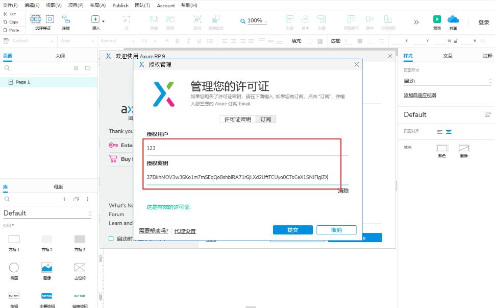 Axure RP 9.0 32位 9.0.0.3740 完整版