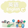 译林小学英语一年级上 3.0.3.2 最新版